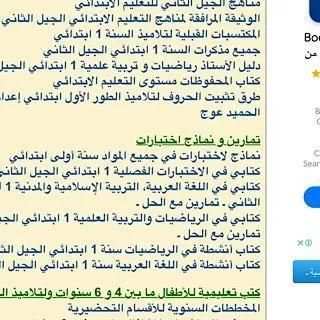 رزنامة الإختبارات ency education
‎ screenshot 1