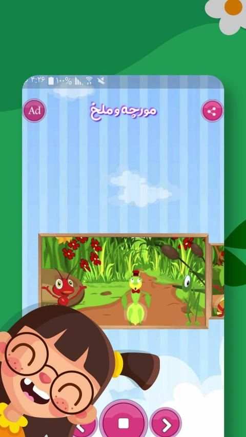 قصه صوتی مورچه و ملخ در فصل زمستان
‎ screenshot 2