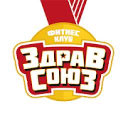 ЗДРАВСОЮЗ