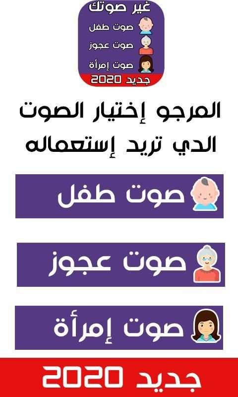تغيير الصوت اثناء المكالمة 2020
‎ screenshot 3
