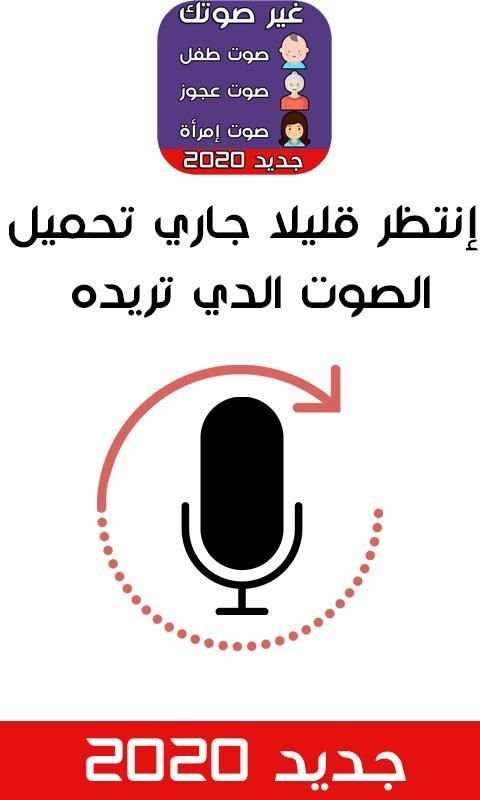 تغيير الصوت اثناء المكالمة 2020
‎ screenshot 2
