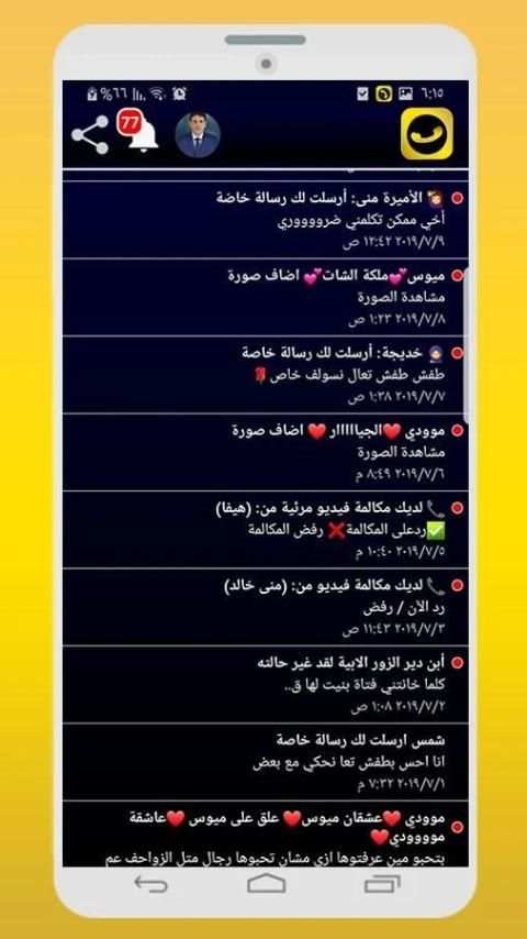 وتس بلس الذهبي فروليك
‎ screenshot 2