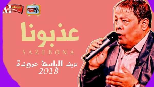 كل اغاني عبد الباسط حمودة بدون انترنت روووعة pwvdh
‎ screenshot 2