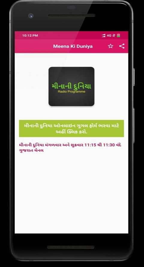 MEENA NI DUNIYA screenshot 3
