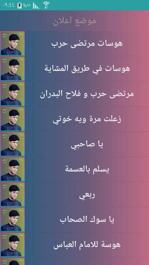 أجمل هوسات مرتضى حرب
‎ screenshot 2