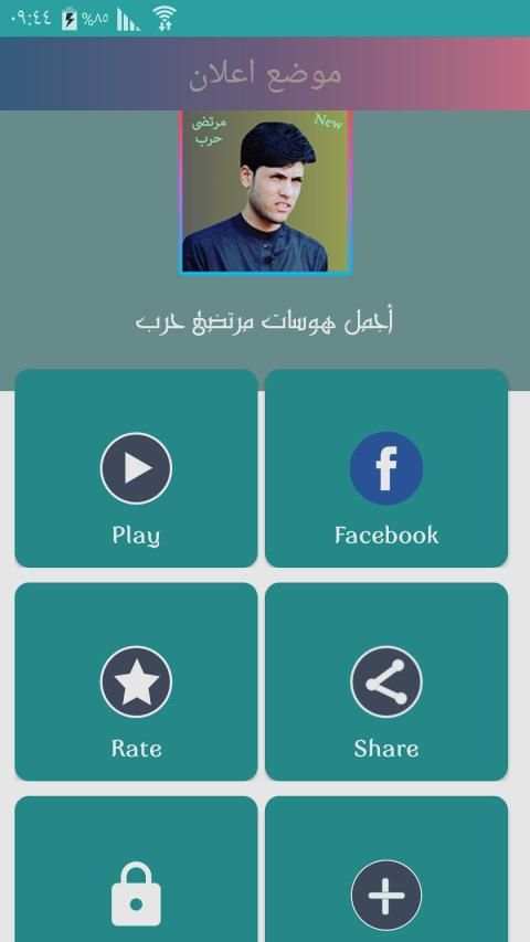 أجمل هوسات مرتضى حرب
‎ screenshot 3