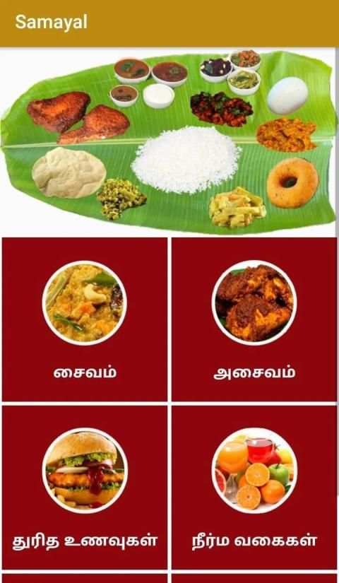 Tamil Paarambariya Samayal screenshot 3