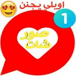 صور و شات دمي سوريا 9.2