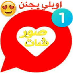 ikon صور وشات دمي سوريا
‎