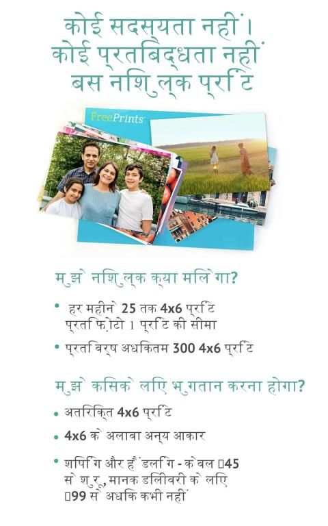 FreePrints - मुफ्त फ़ोटो की डिलीवरी स्क्रीनशॉट 1