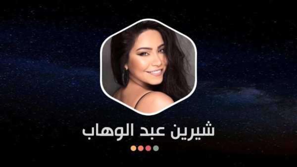 شيرين 2020 بدون نت
‎ screenshot 6