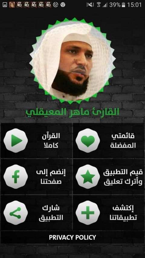 ماهر المعيقلي - قرآن بدون نت - الجزء الثالث
‎ screenshot 5