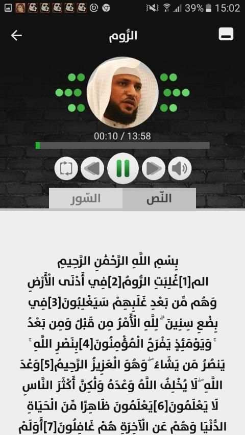 ماهر المعيقلي - قرآن بدون نت - الجزء الثالث
‎ screenshot 2