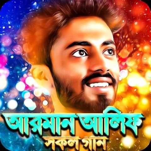 আরমান আলিফ সকল গান - Armaan Alif All Song screenshot 1