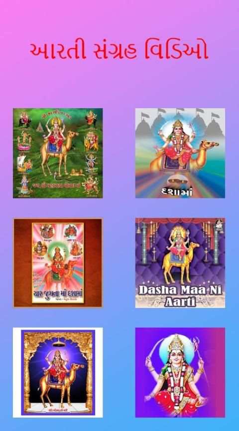 Dashamaa Ni Aarti Song screenshot 1