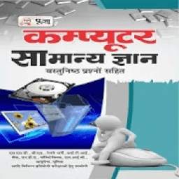 Computer gk hindi 2019
