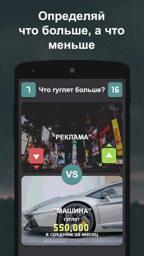Что гуглят больше? screenshot 3