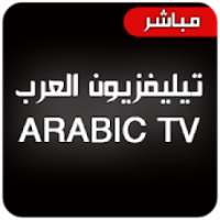 تلفزيون العرب arabic tv
‎