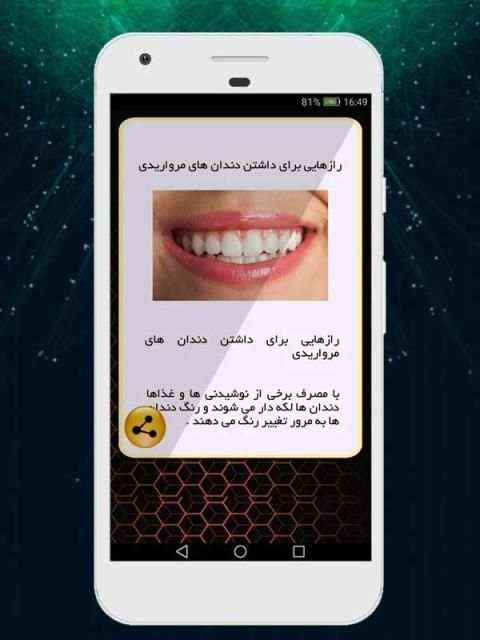 دندان سفید
‎ screenshot 1