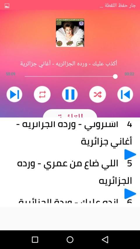 اغاني وردة الجزائرية بدون نت 2020 روعة
‎ screenshot 6