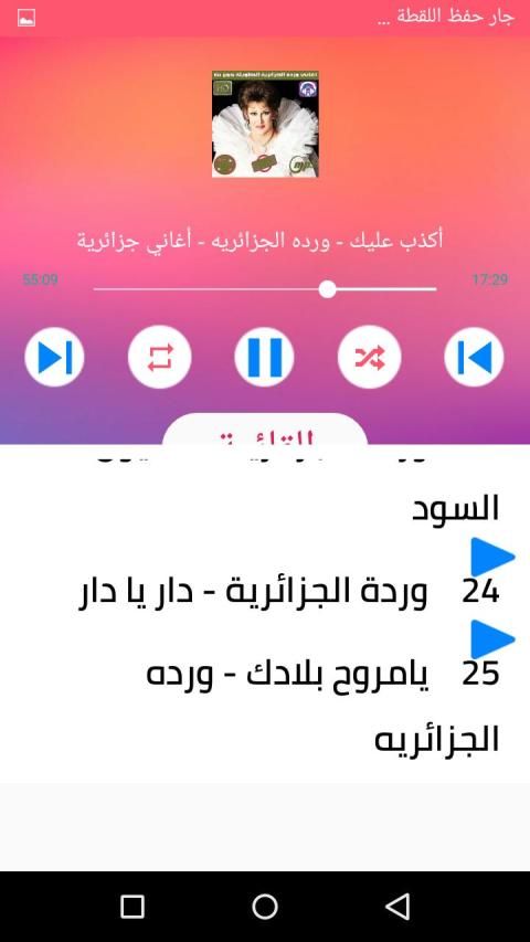 اغاني وردة الجزائرية بدون نت 2020 روعة
‎ screenshot 2