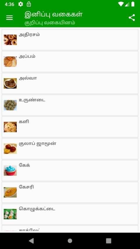 Tamil Sweets recipes screenshot 2