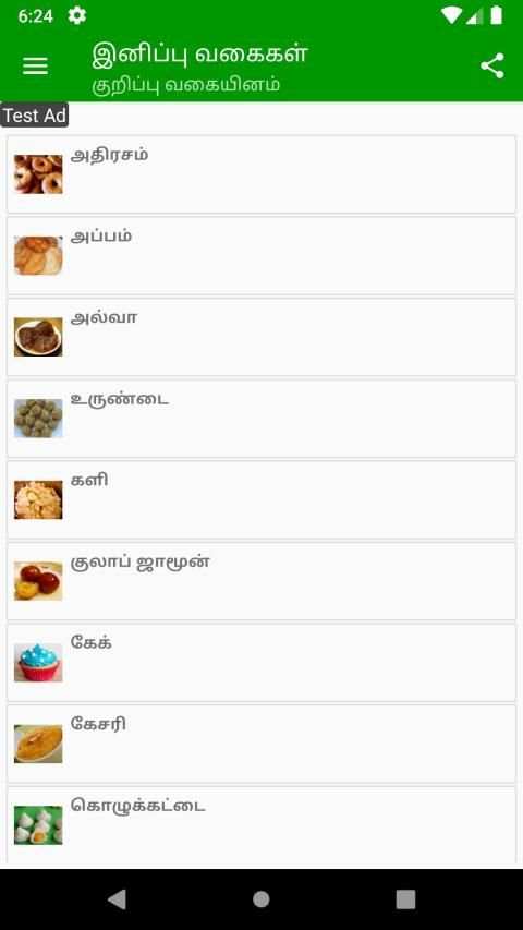 Tamil Sweets recipes screenshot 1