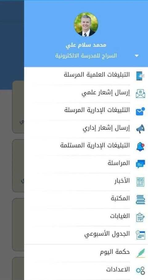 السراج للمدرسة الالكترونية
‎ screenshot 8