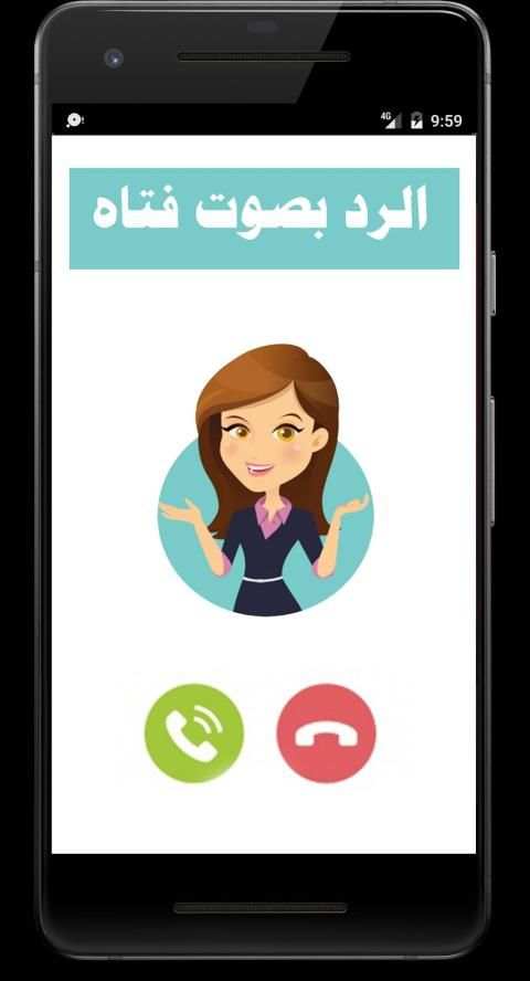 تغيير الصوت اثناء المكالمه - تكلم بصوت فتاه
‎ screenshot 1