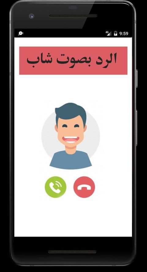 تغيير الصوت اثناء المكالمه - تكلم بصوت فتاه
‎ screenshot 2