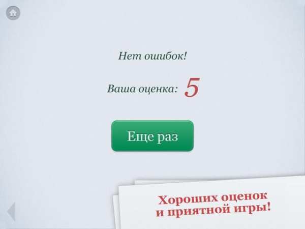 Орфография screenshot 6