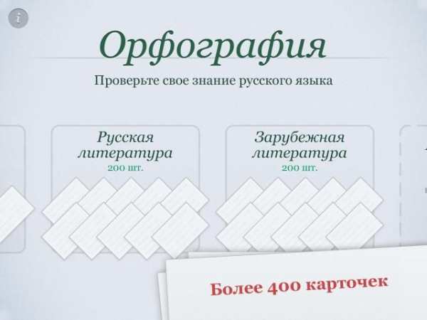 Орфография screenshot 7
