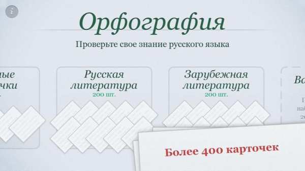 Орфография screenshot 2
