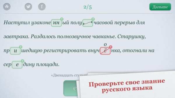 Орфография screenshot 5