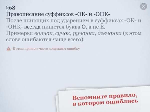 Орфография screenshot 8