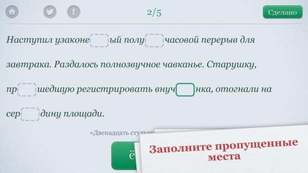 Орфография screenshot 4