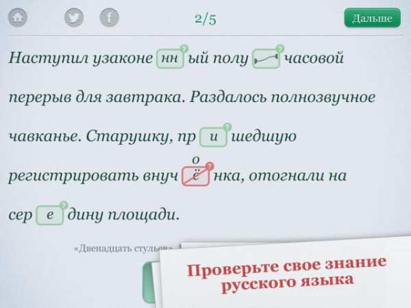 Орфография screenshot 10