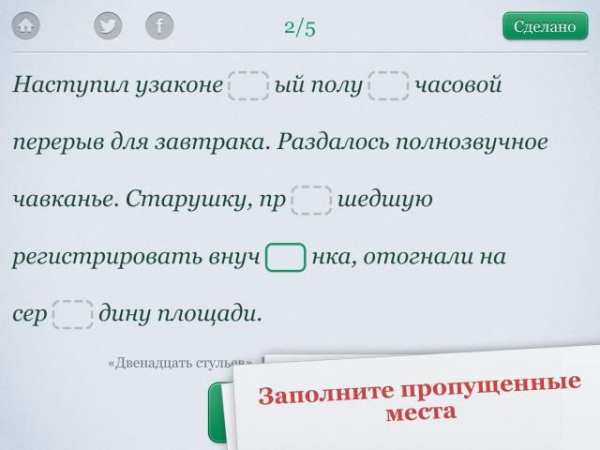Орфография screenshot 9