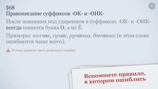 Орфография screenshot 3