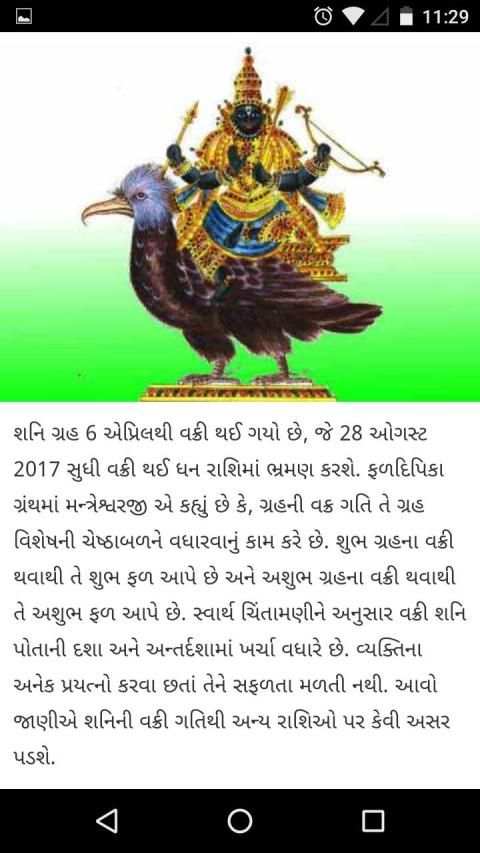 Gujarati Kundali screenshot 4