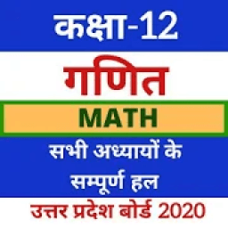 ikon 12th Math UP Board Solution - कक्षा 12 - गणित