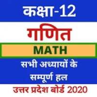 12th Math UP Board Solution - कक्षा 12 - गणित