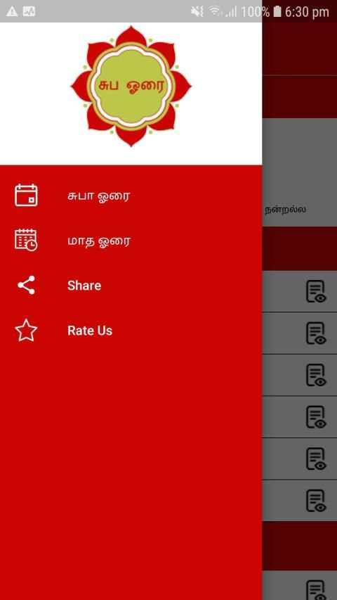 Subha Horai Tamil स्क्रीनशॉट 2