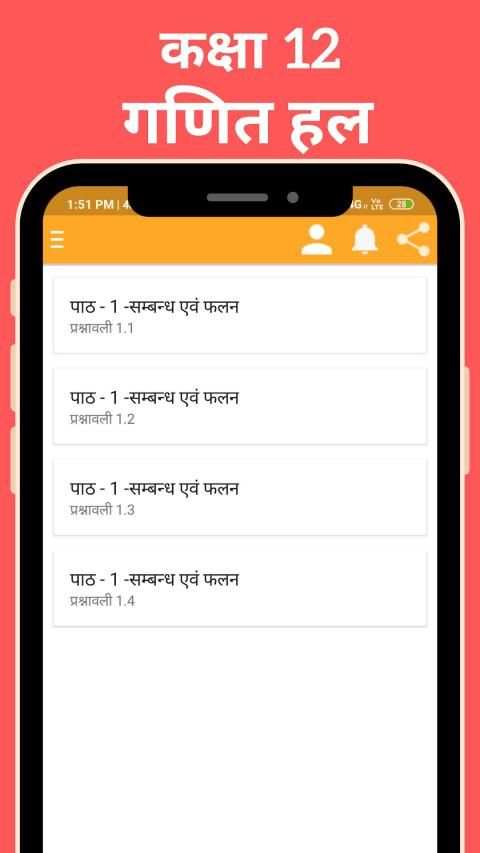 12th Math UP Board Solution - कक्षा 12 - गणित screenshot 3