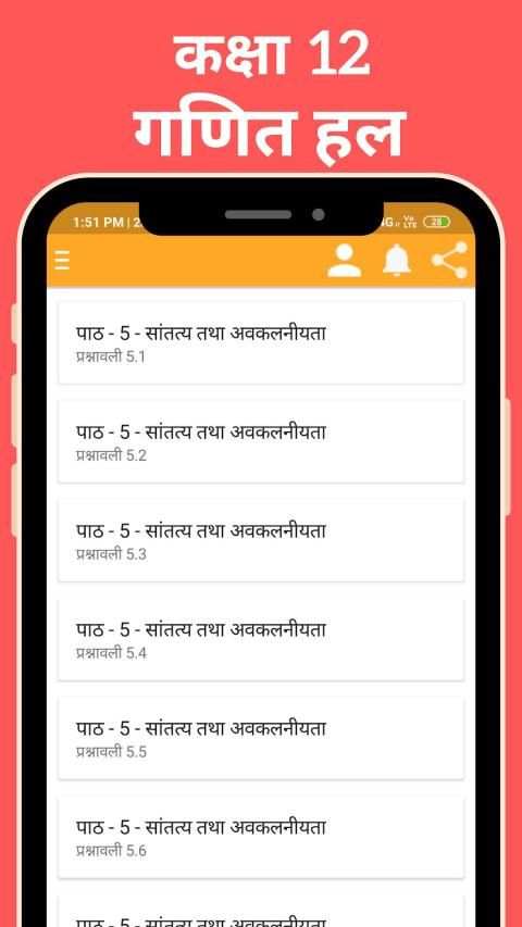 12th Math UP Board Solution - कक्षा 12 - गणित screenshot 6