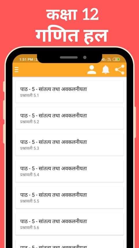 12th Math UP Board Solution - कक्षा 12 - गणित screenshot 7