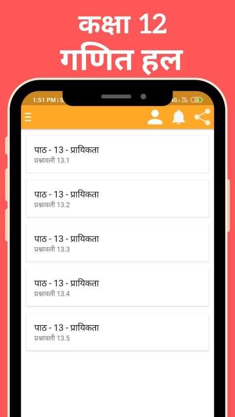 12th Math UP Board Solution - कक्षा 12 - गणित screenshot 2