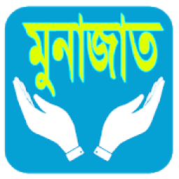 কুরানের ৪০ রব্বানা দোয়া иконка