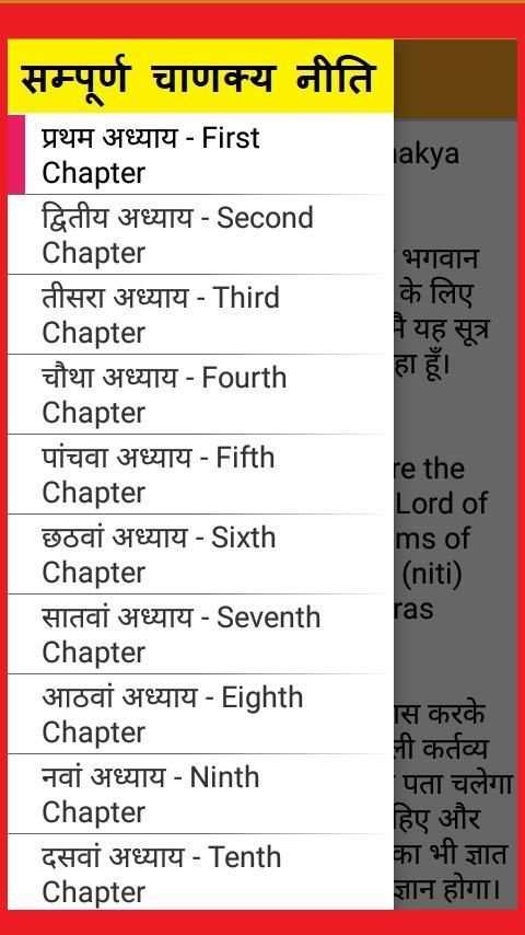 Sampurna Chanakya Niti स्क्रीनशॉट 4