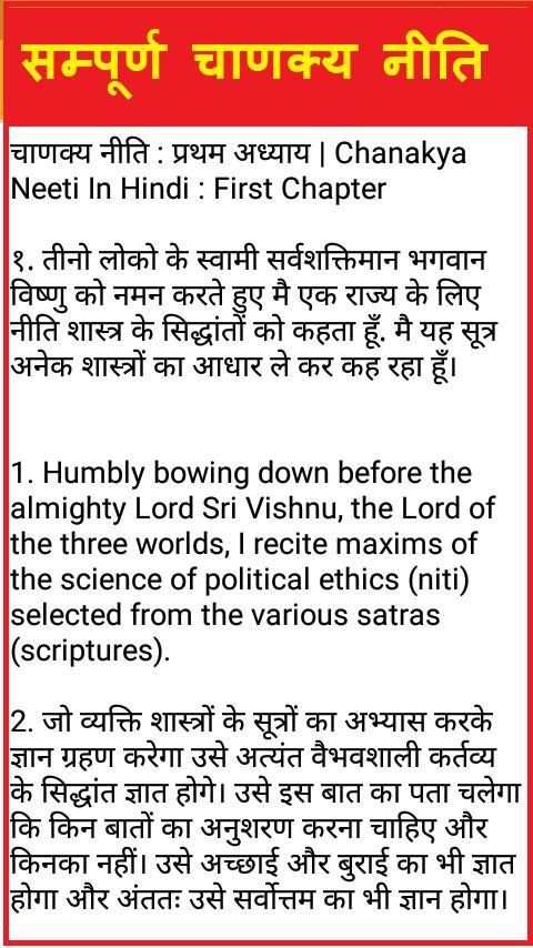 Sampurna Chanakya Niti स्क्रीनशॉट 2